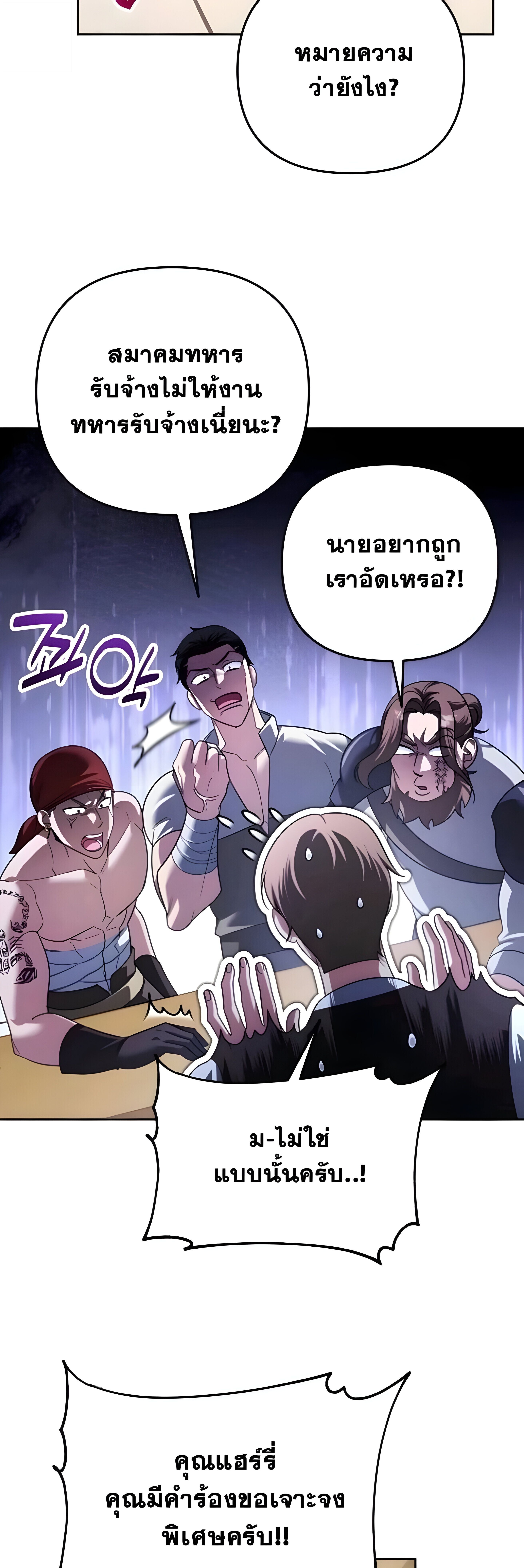 Sovereign of the Infinite Clones ตอนที่ 52 12