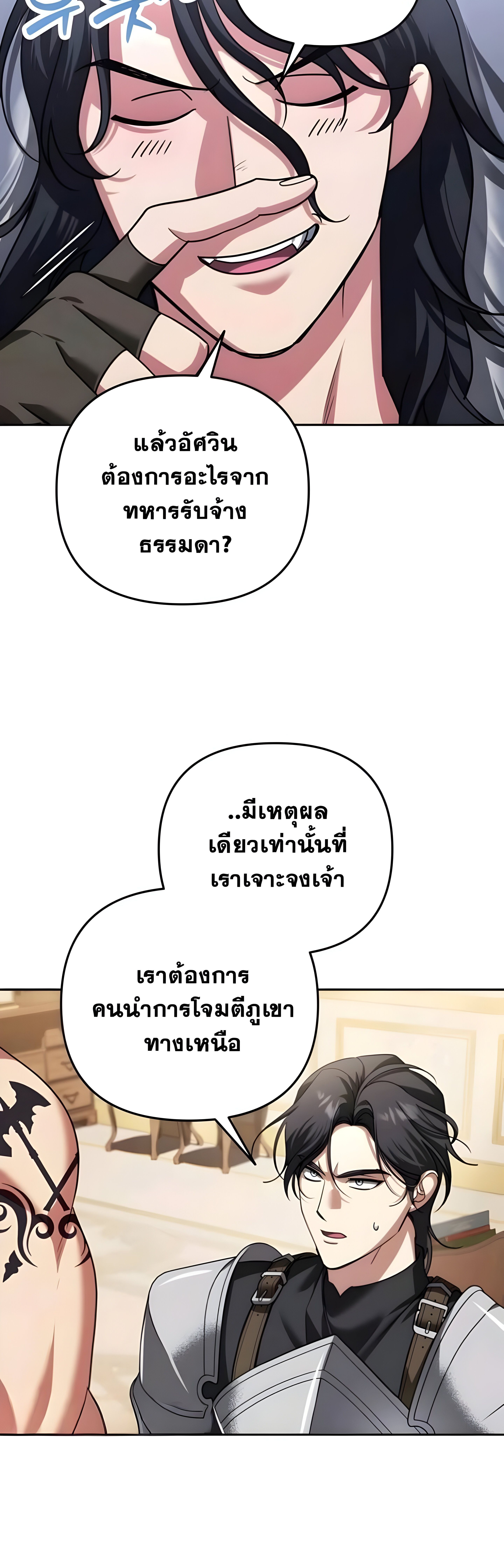 Sovereign of the Infinite Clones ตอนที่ 52 19