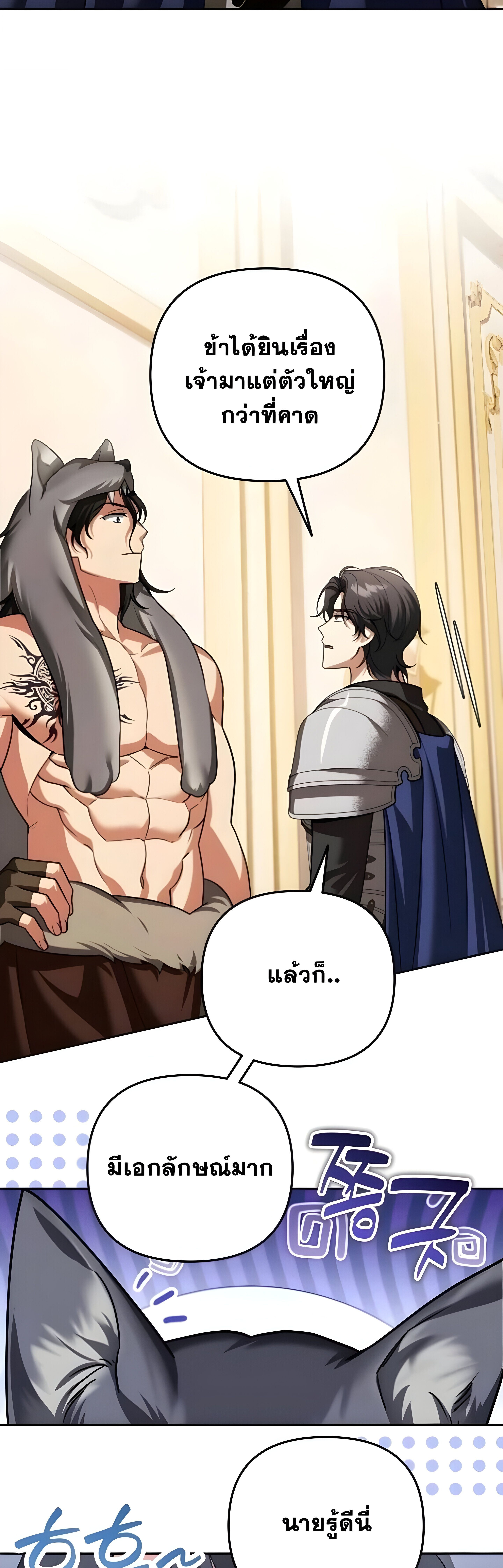 Sovereign of the Infinite Clones ตอนที่ 52 18