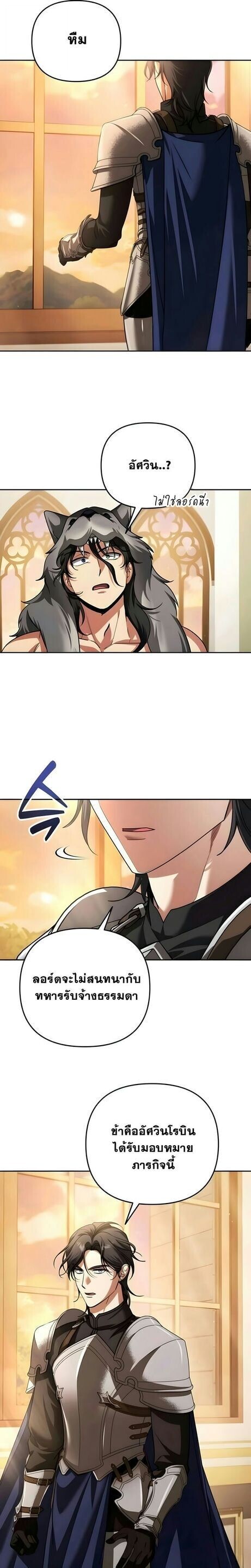 Sovereign of the Infinite Clones ตอนที่ 52 17
