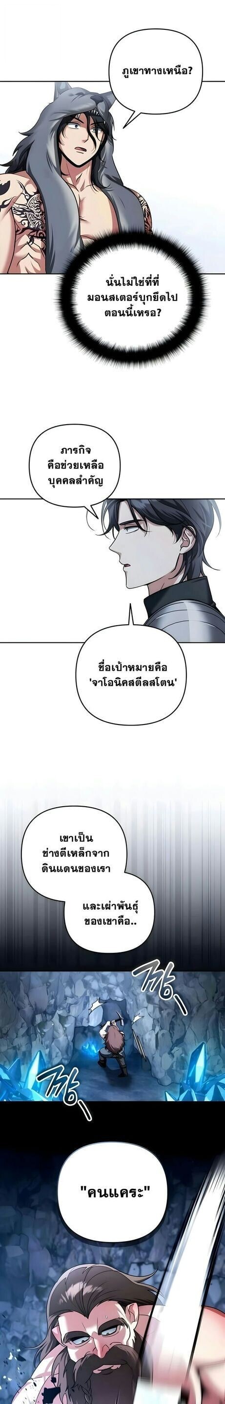 Sovereign of the Infinite Clones ตอนที่ 52 20
