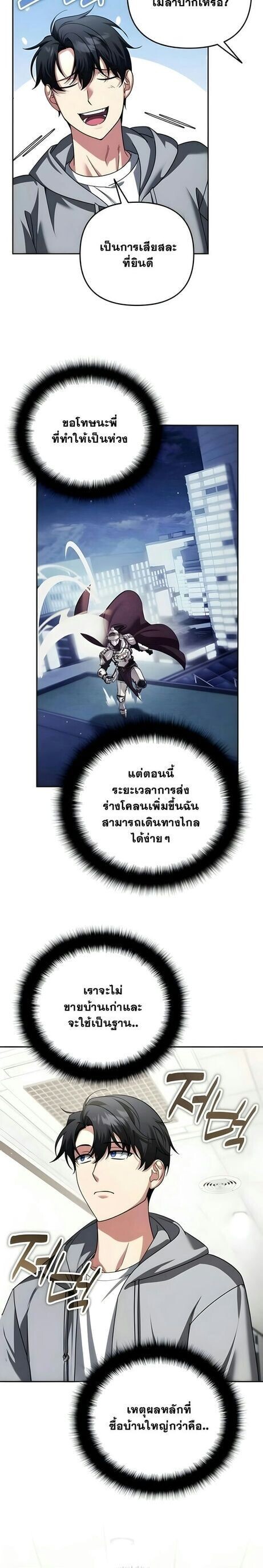 Sovereign of the Infinite Clones ตอนที่ 52 26