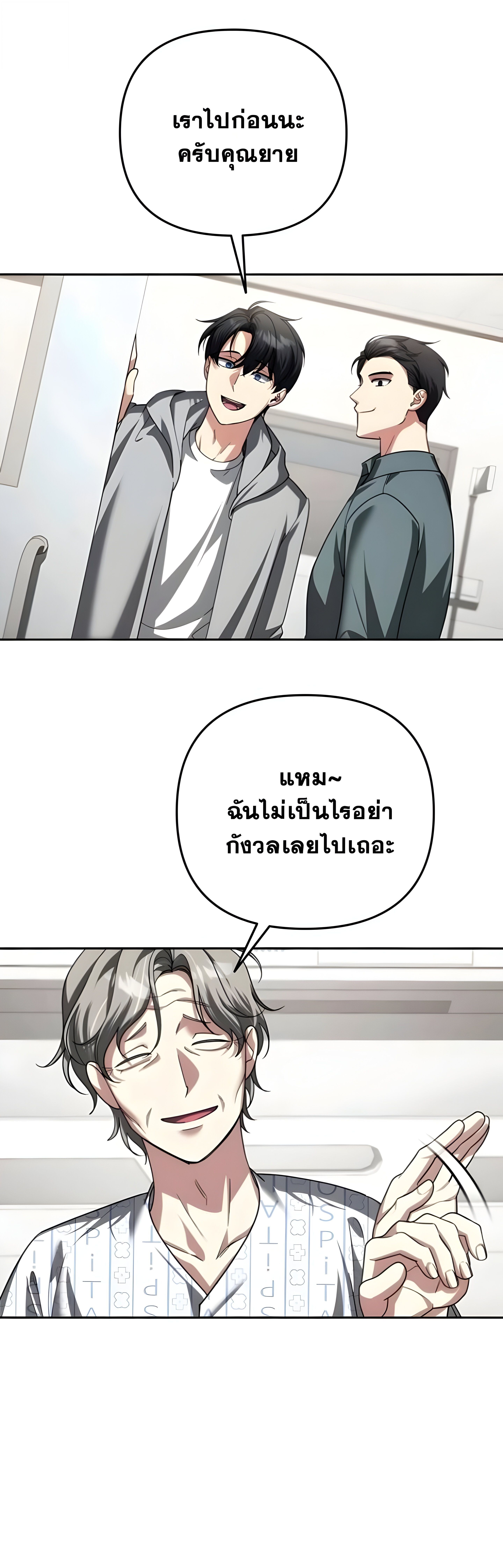 Sovereign of the Infinite Clones ตอนที่ 52 22