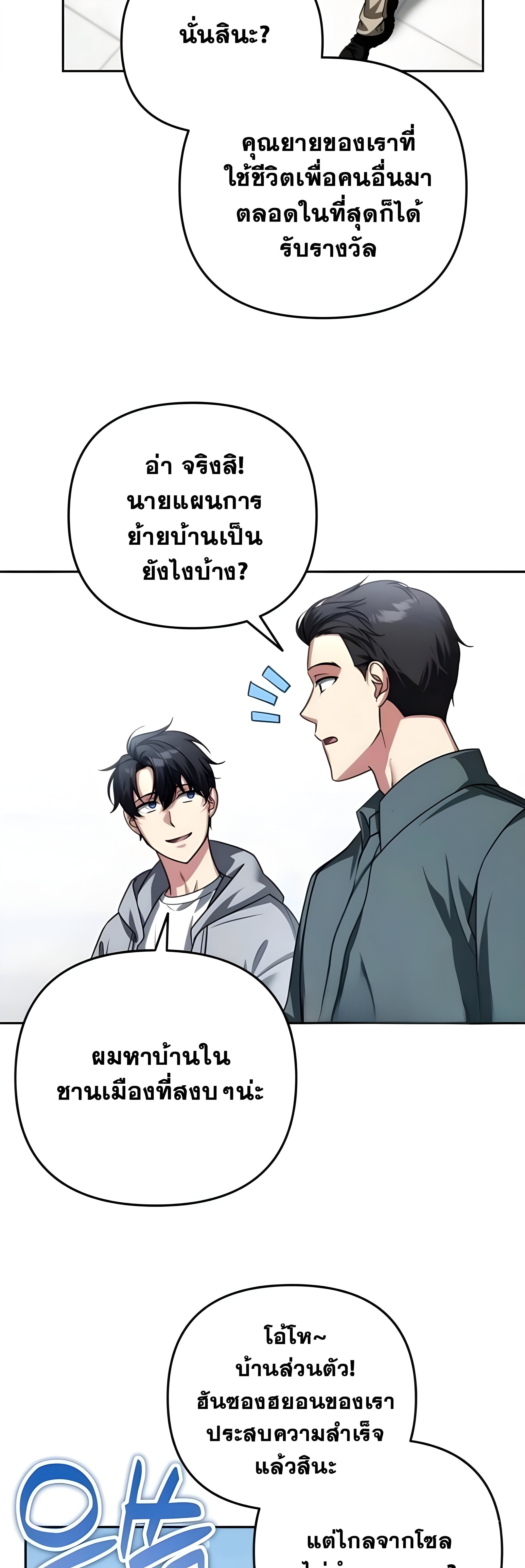 Sovereign of the Infinite Clones ตอนที่ 52 25