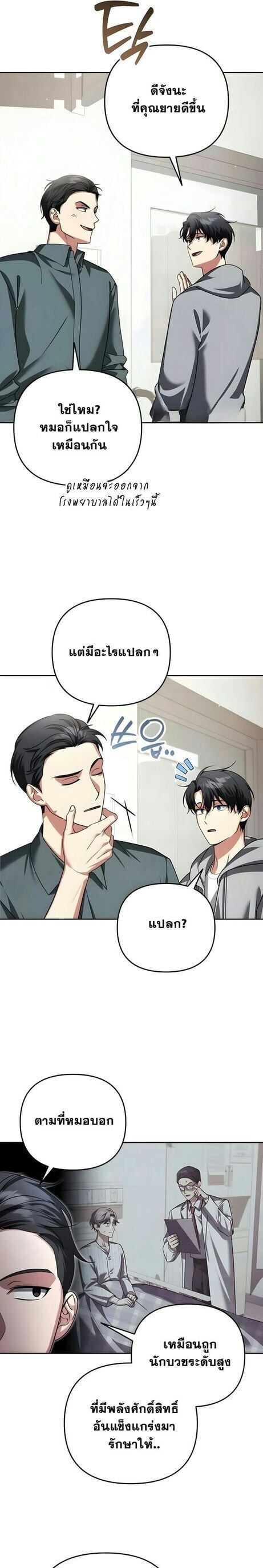 Sovereign of the Infinite Clones ตอนที่ 52 23