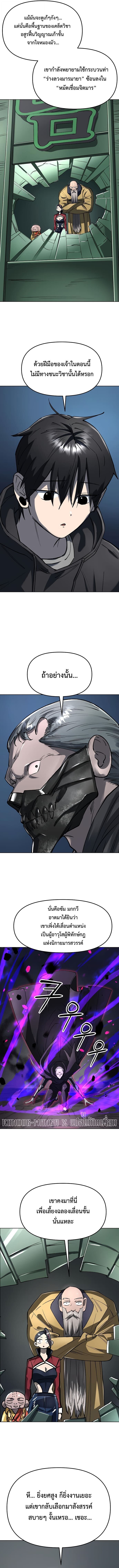 Cosmic Heavenly Demon 3077 ตอนที่ 57 14
