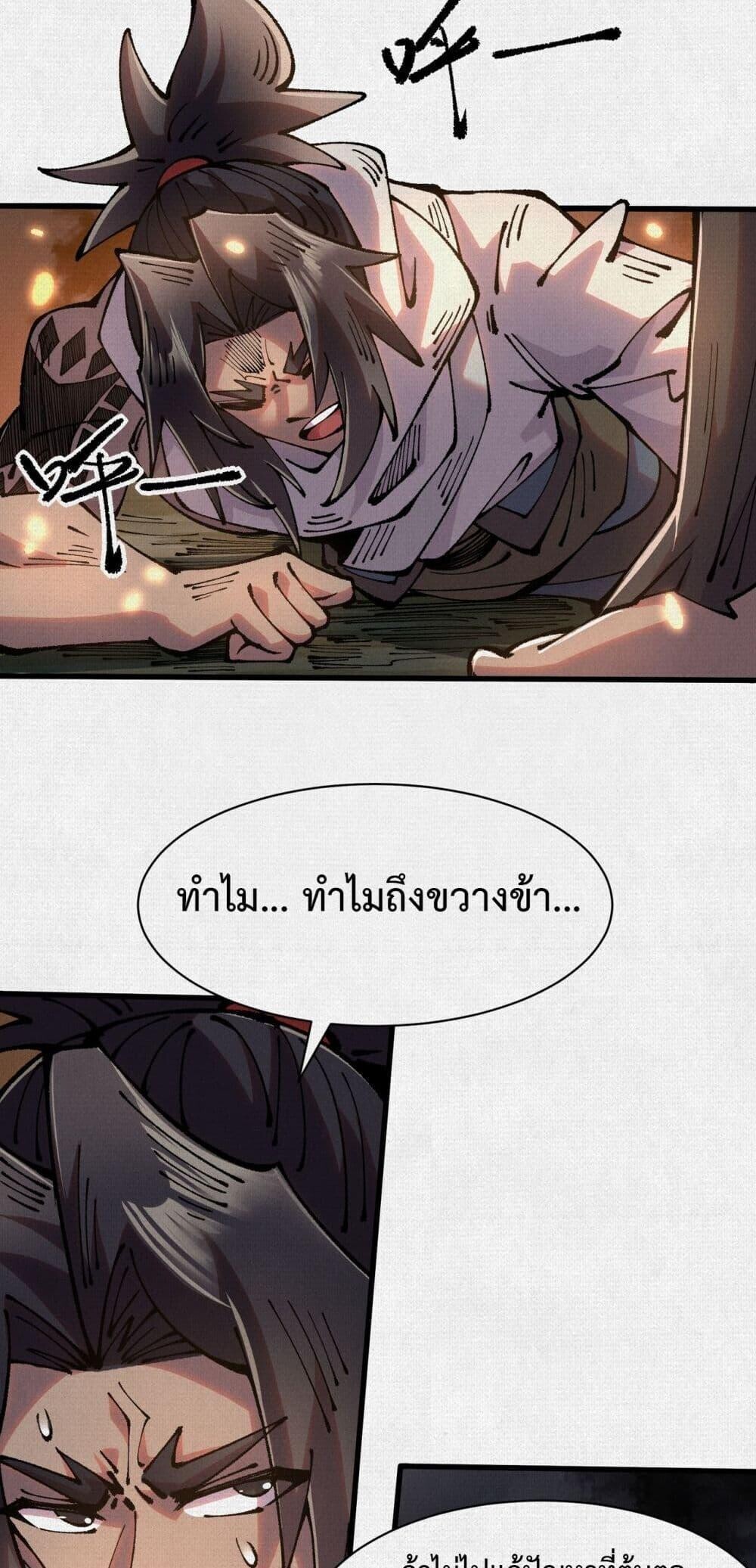 Soul of Chi You ตอนที่ 73 7