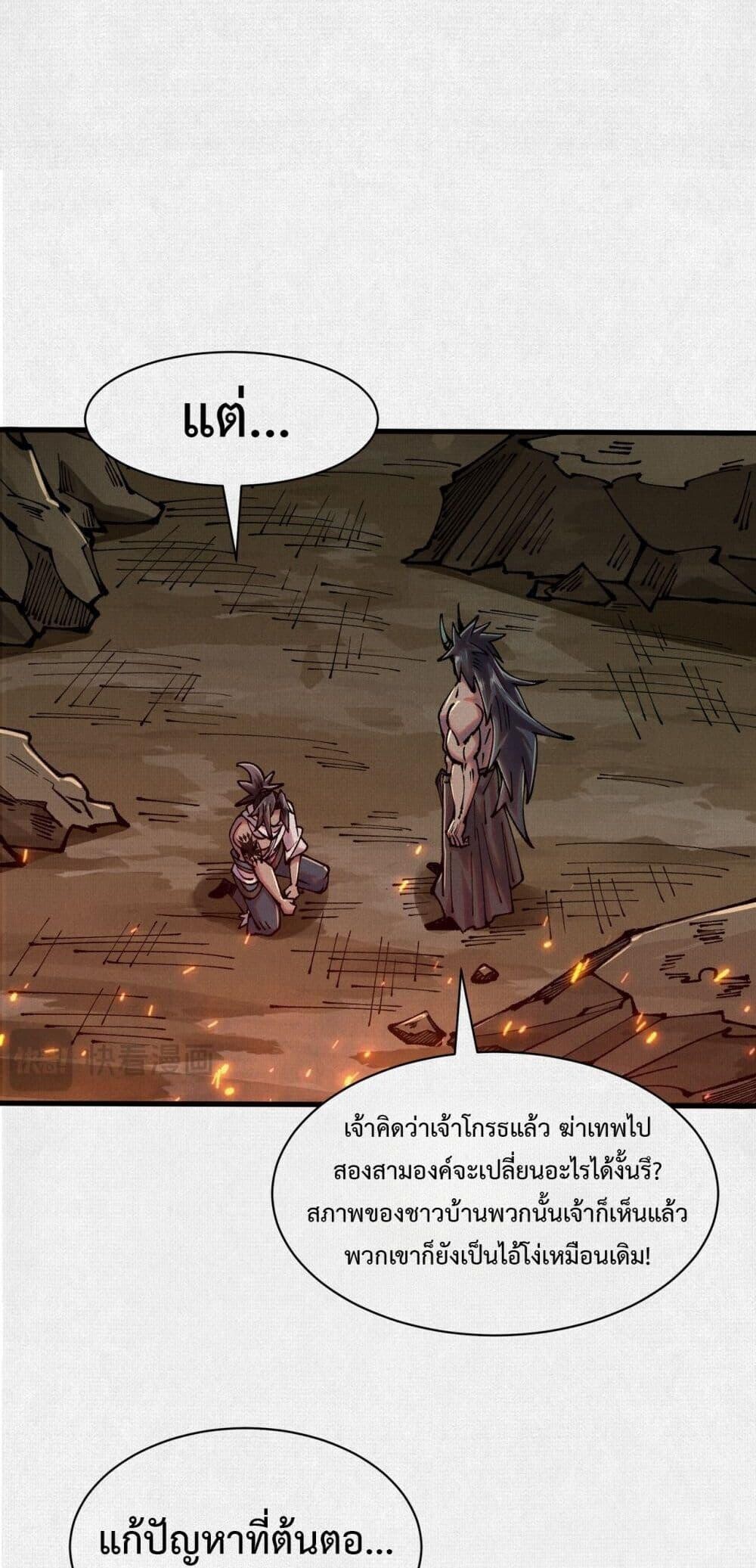 Soul of Chi You ตอนที่ 73 9