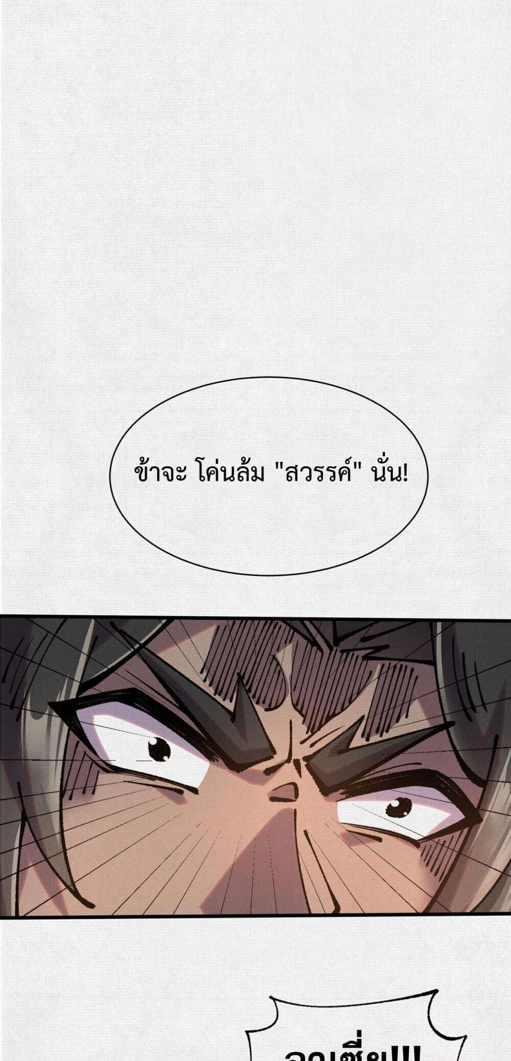 Soul of Chi You ตอนที่ 73 11
