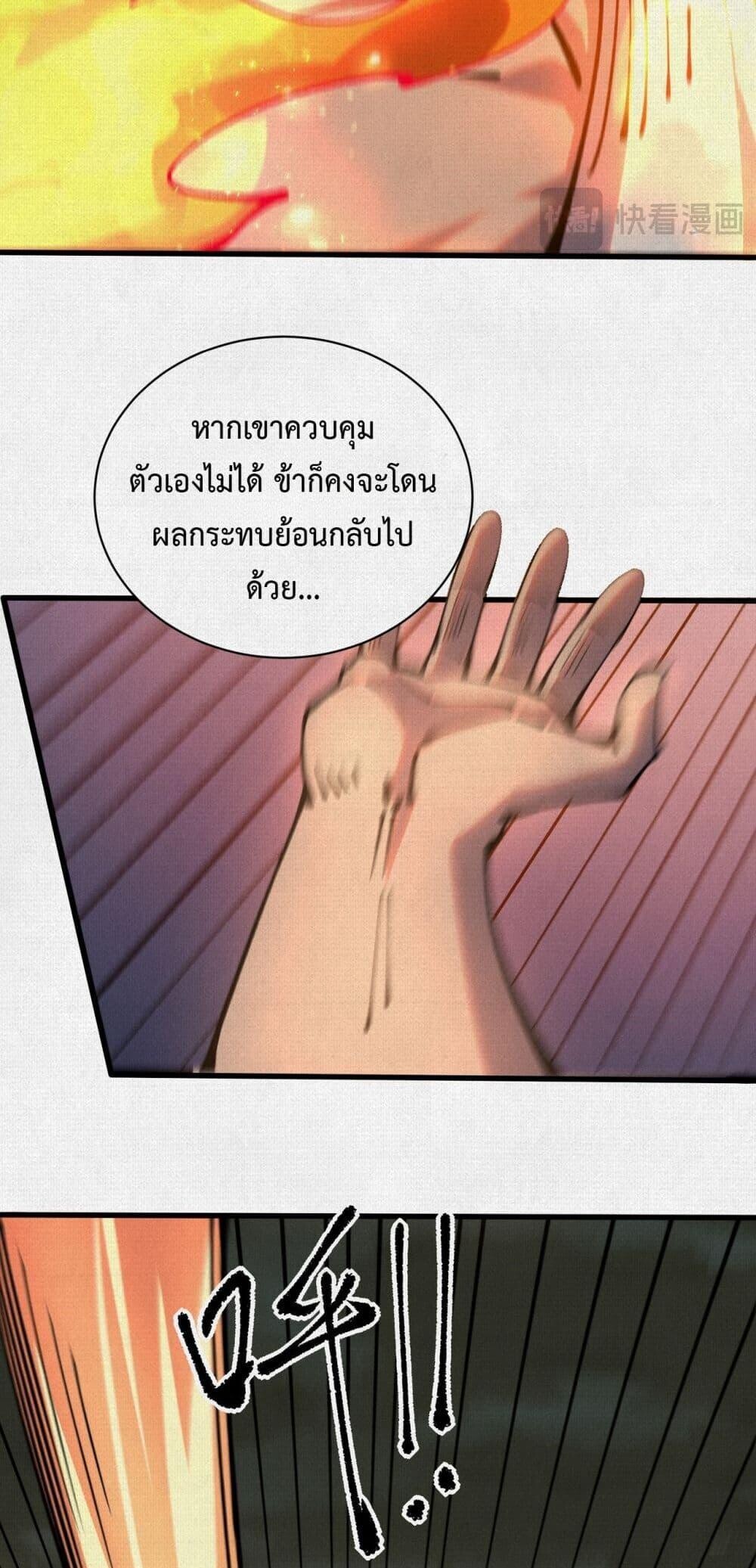 Soul of Chi You ตอนที่ 73 5