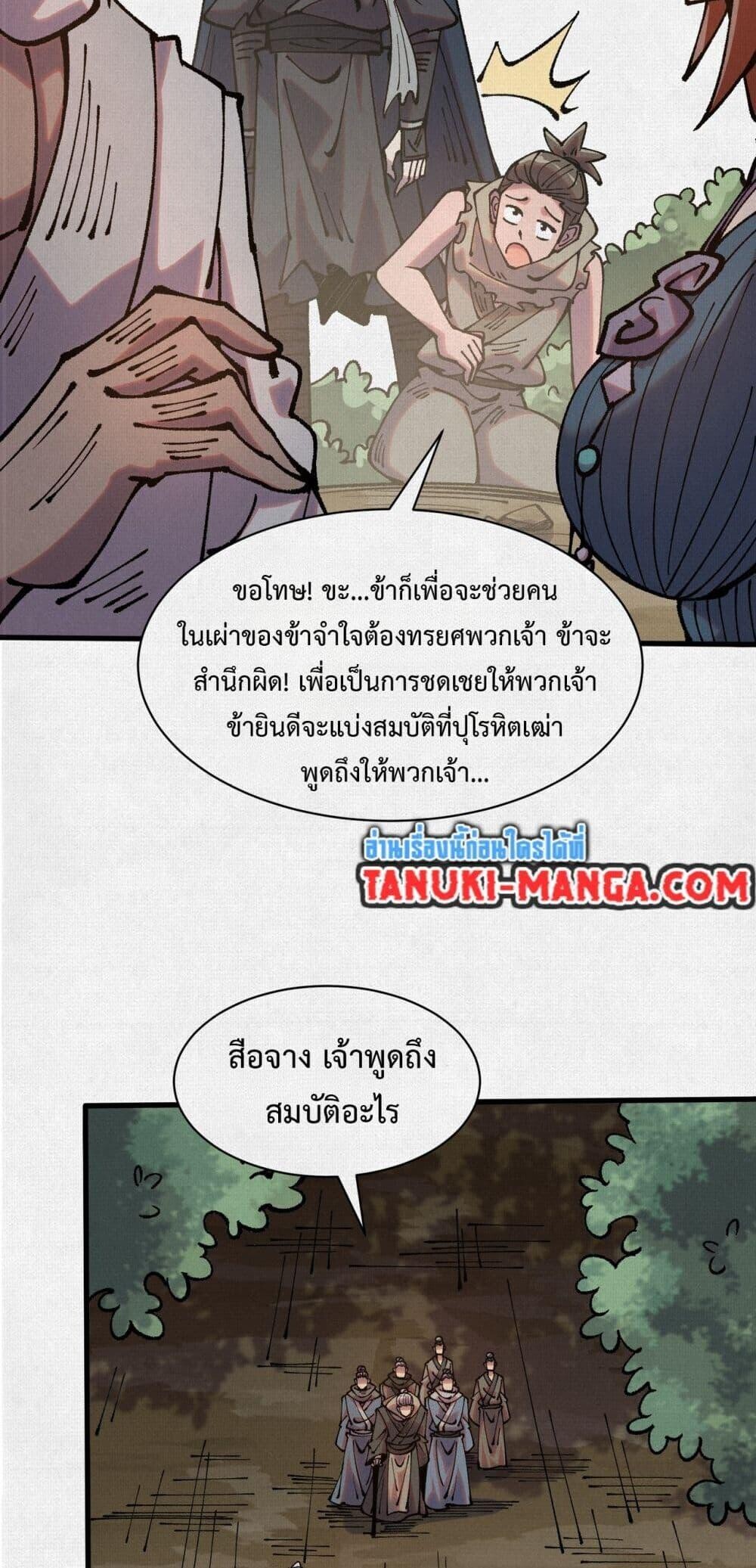 Soul of Chi You ตอนที่ 73 14