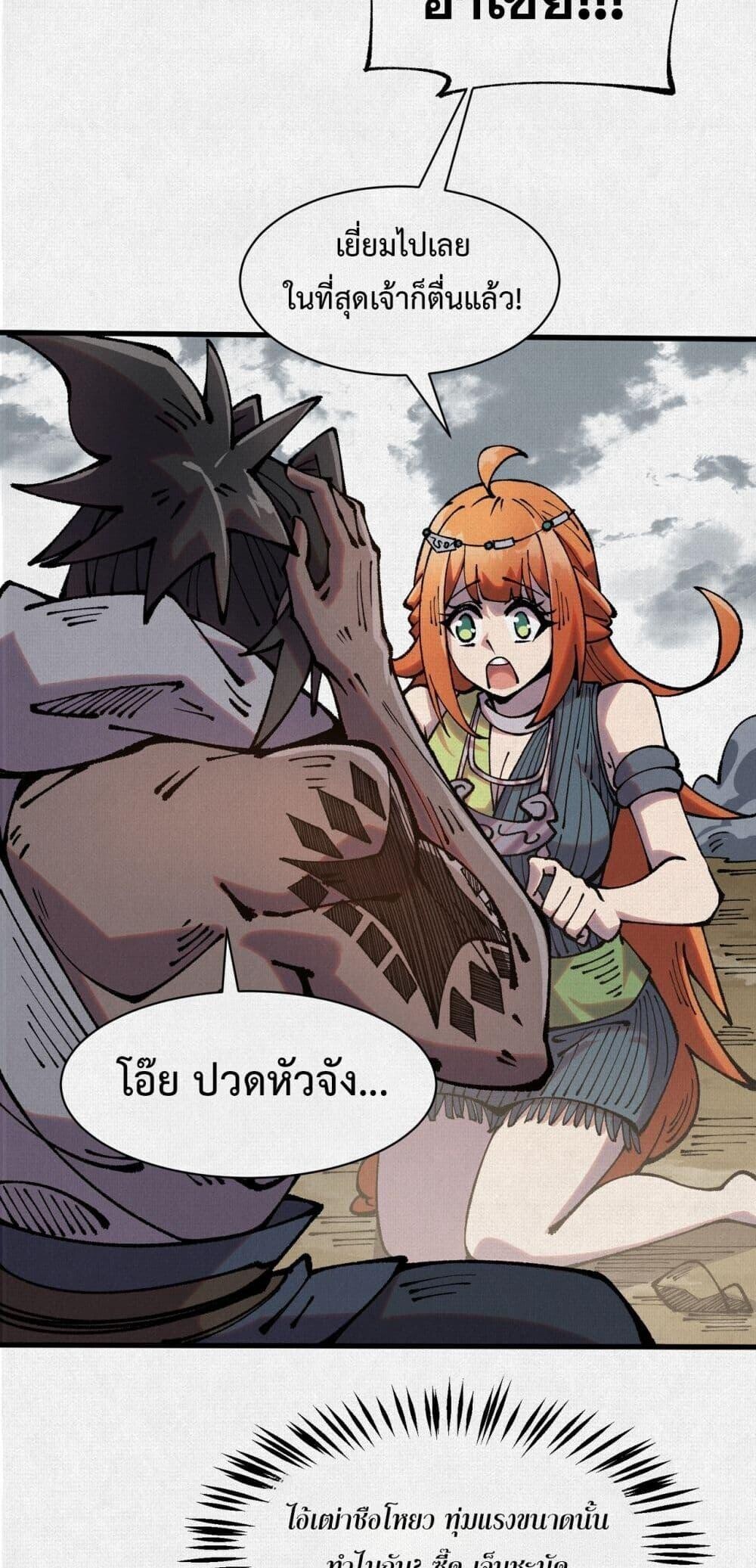 Soul of Chi You ตอนที่ 73 12