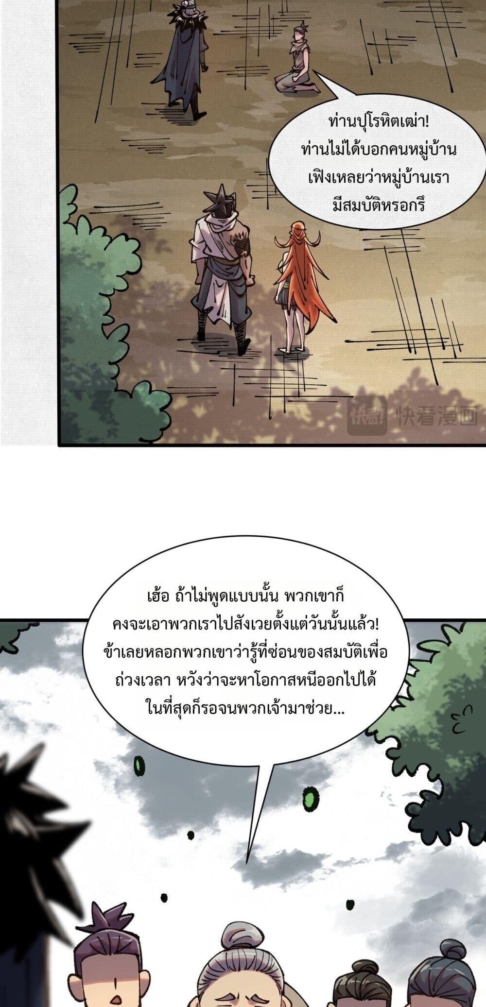 Soul of Chi You ตอนที่ 73 15