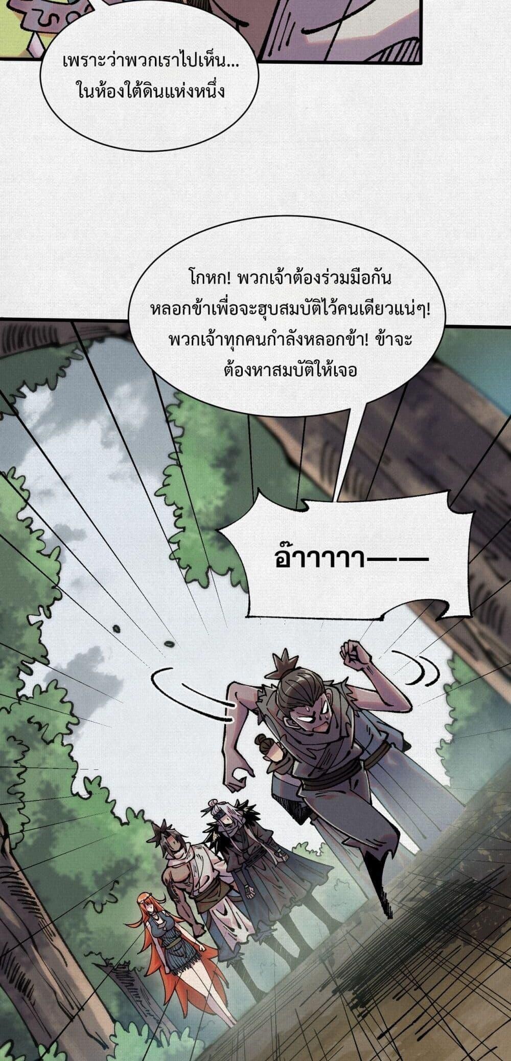 Soul of Chi You ตอนที่ 73 20