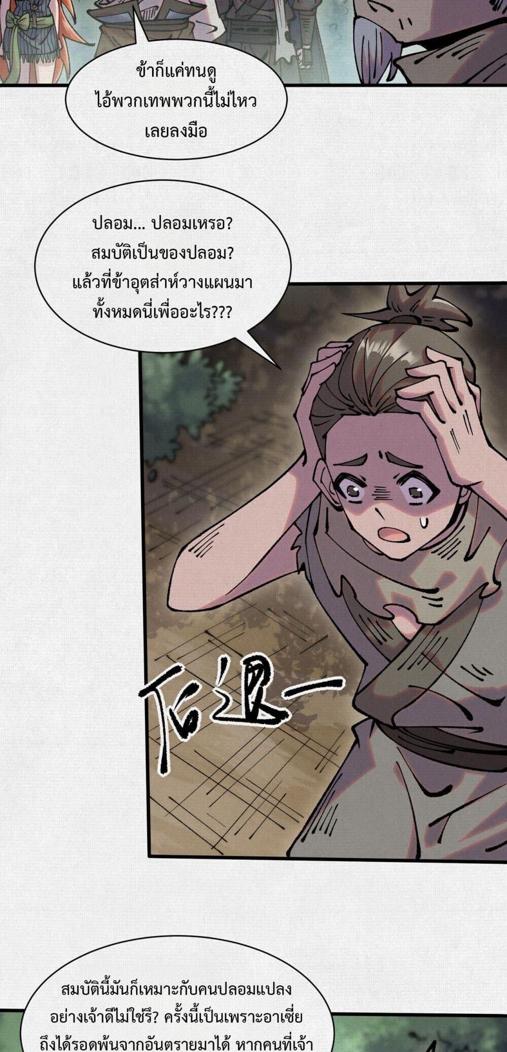 Soul of Chi You ตอนที่ 73 17