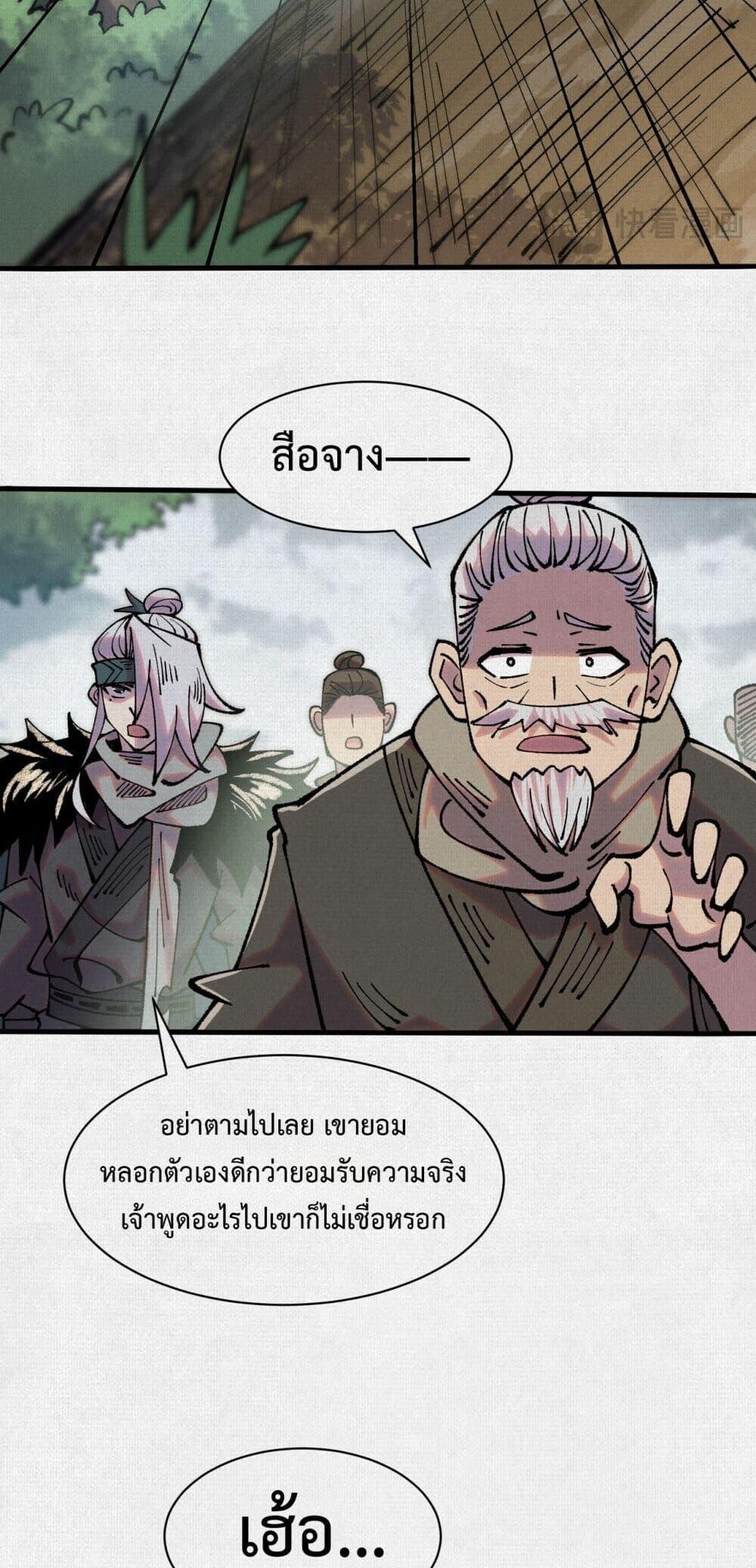 Soul of Chi You ตอนที่ 73 21