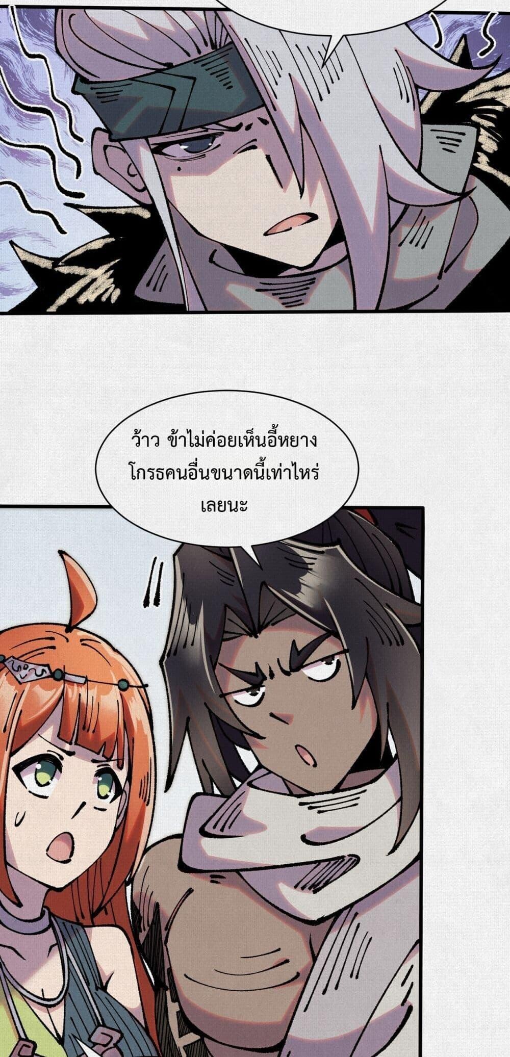Soul of Chi You ตอนที่ 73 19