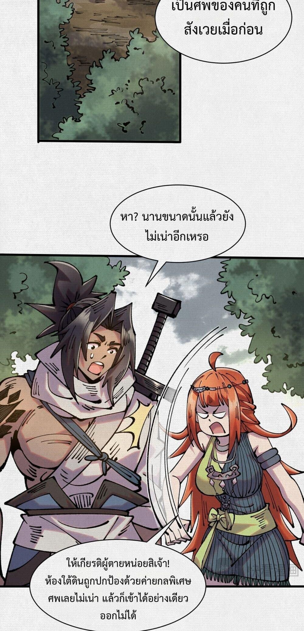 Soul of Chi You ตอนที่ 73 26