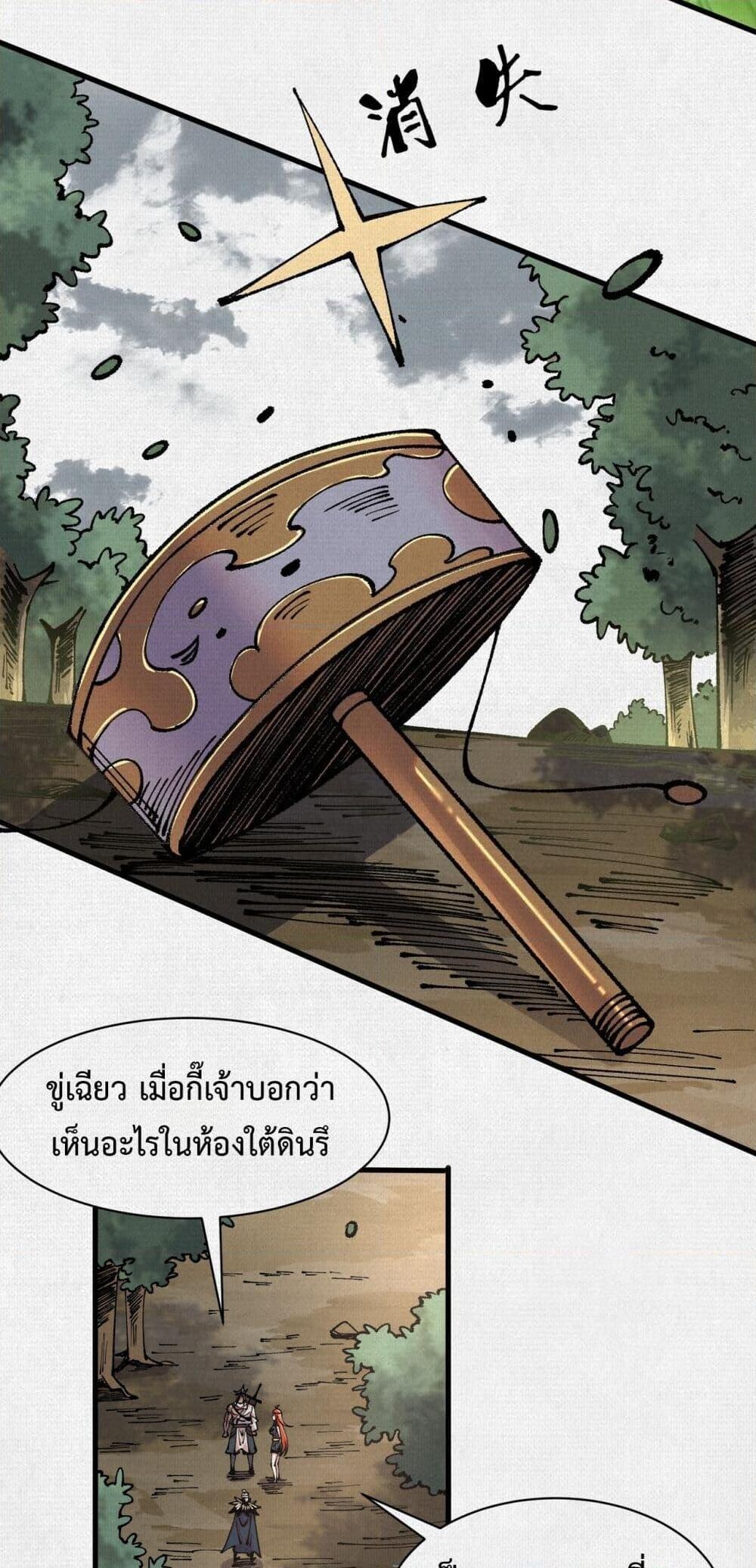 Soul of Chi You ตอนที่ 73 25