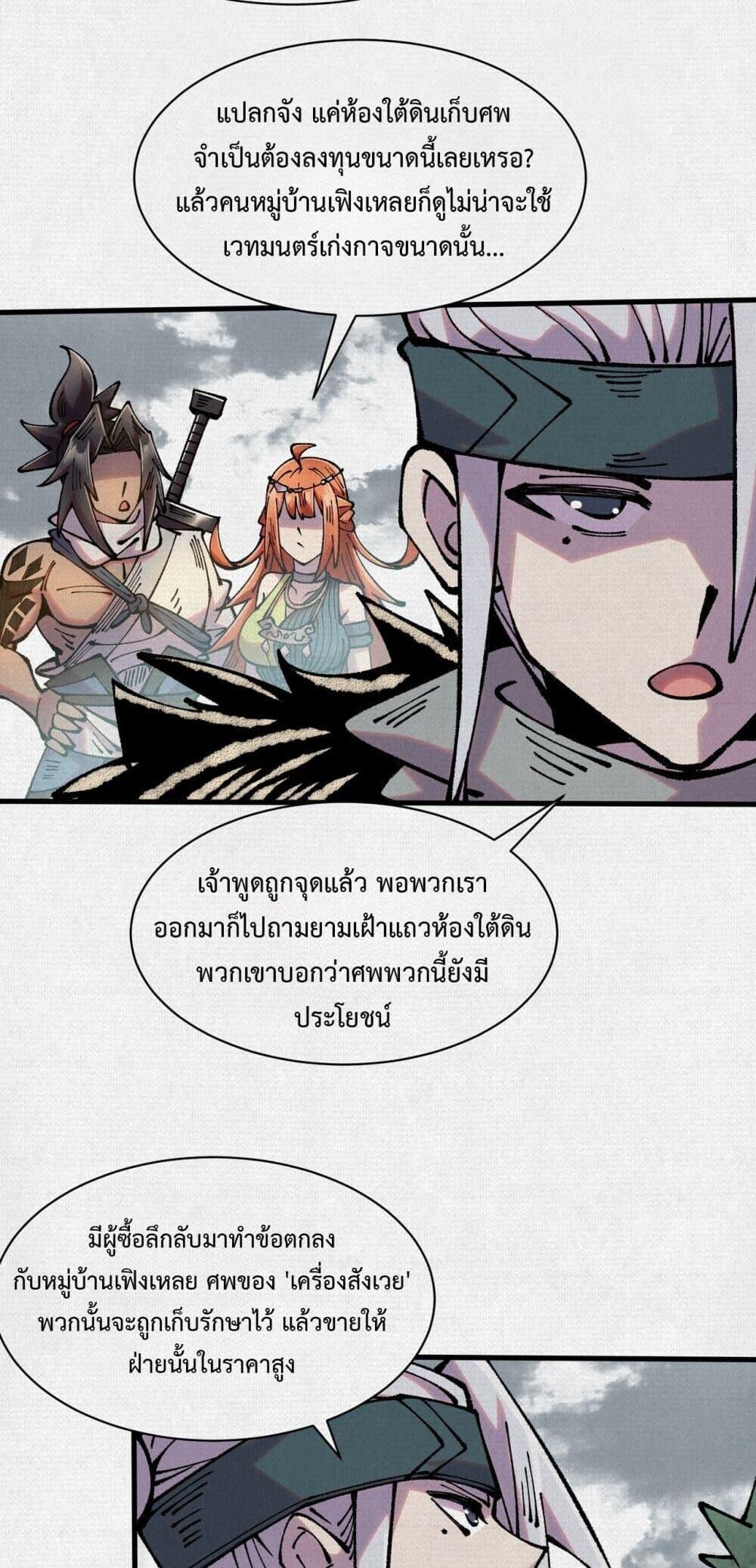 Soul of Chi You ตอนที่ 73 27