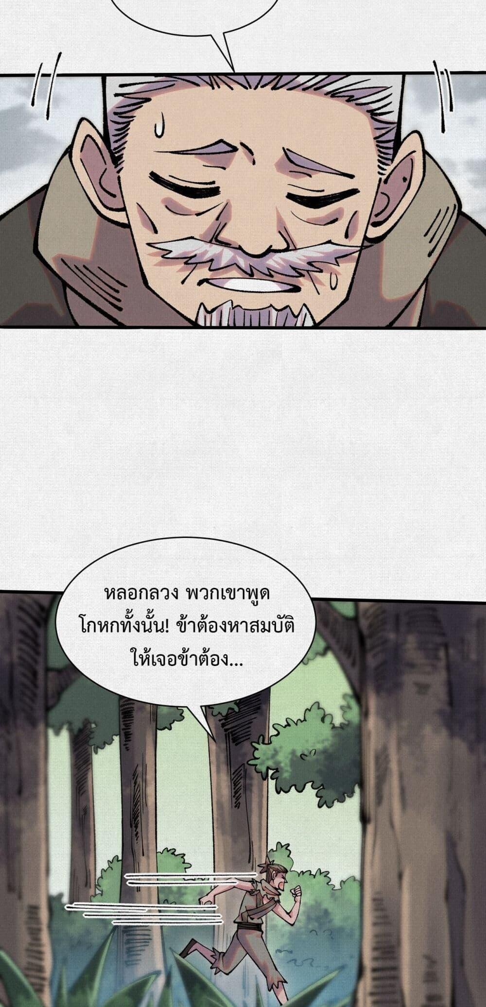 Soul of Chi You ตอนที่ 73 22
