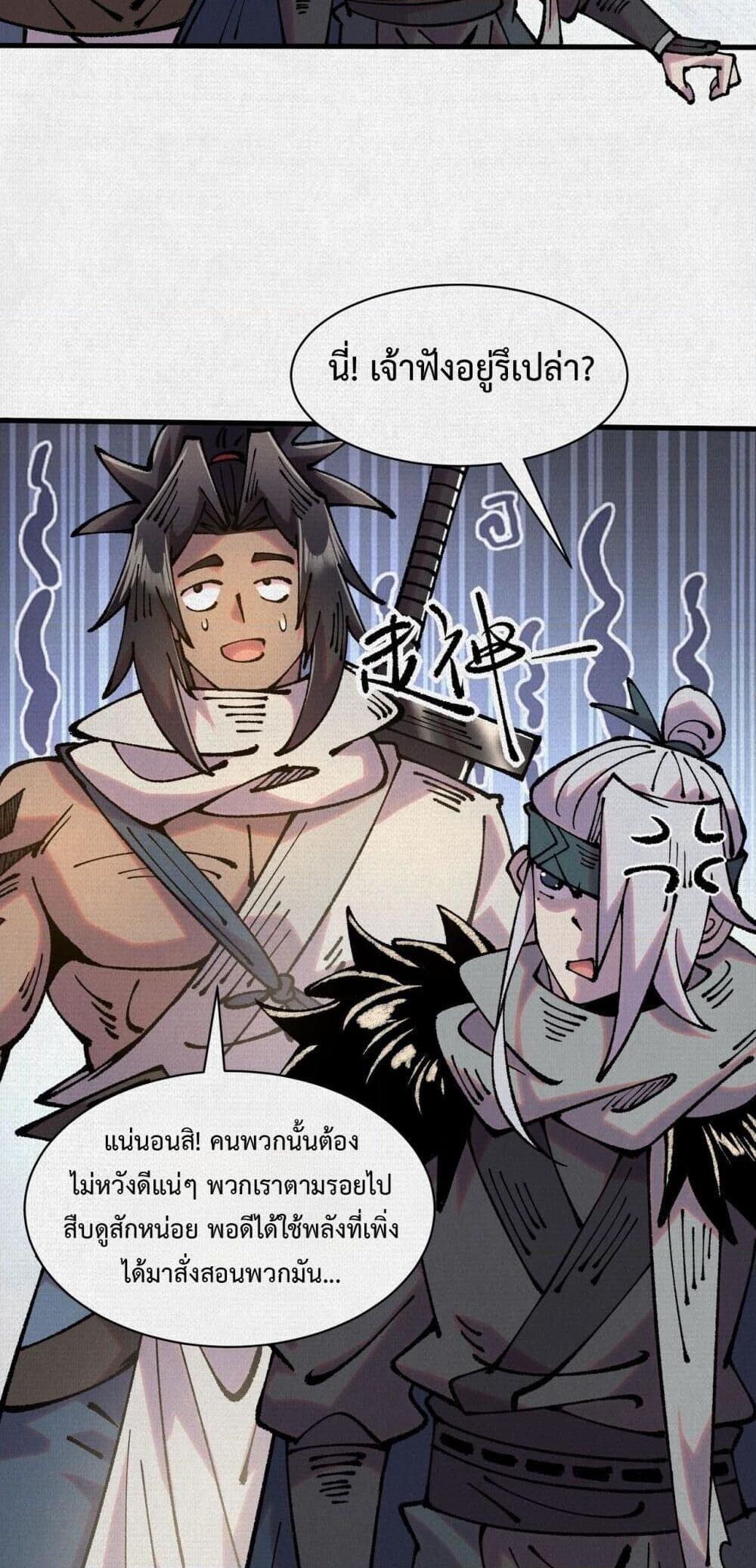Soul of Chi You ตอนที่ 73 29