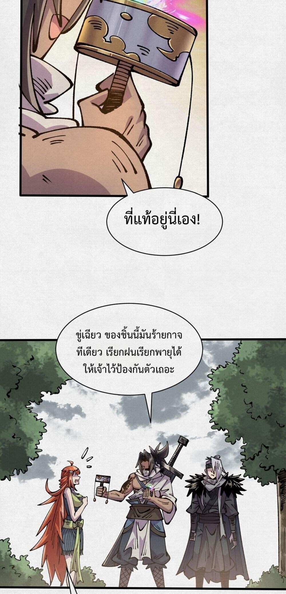 Soul of Chi You ตอนที่ 73 33