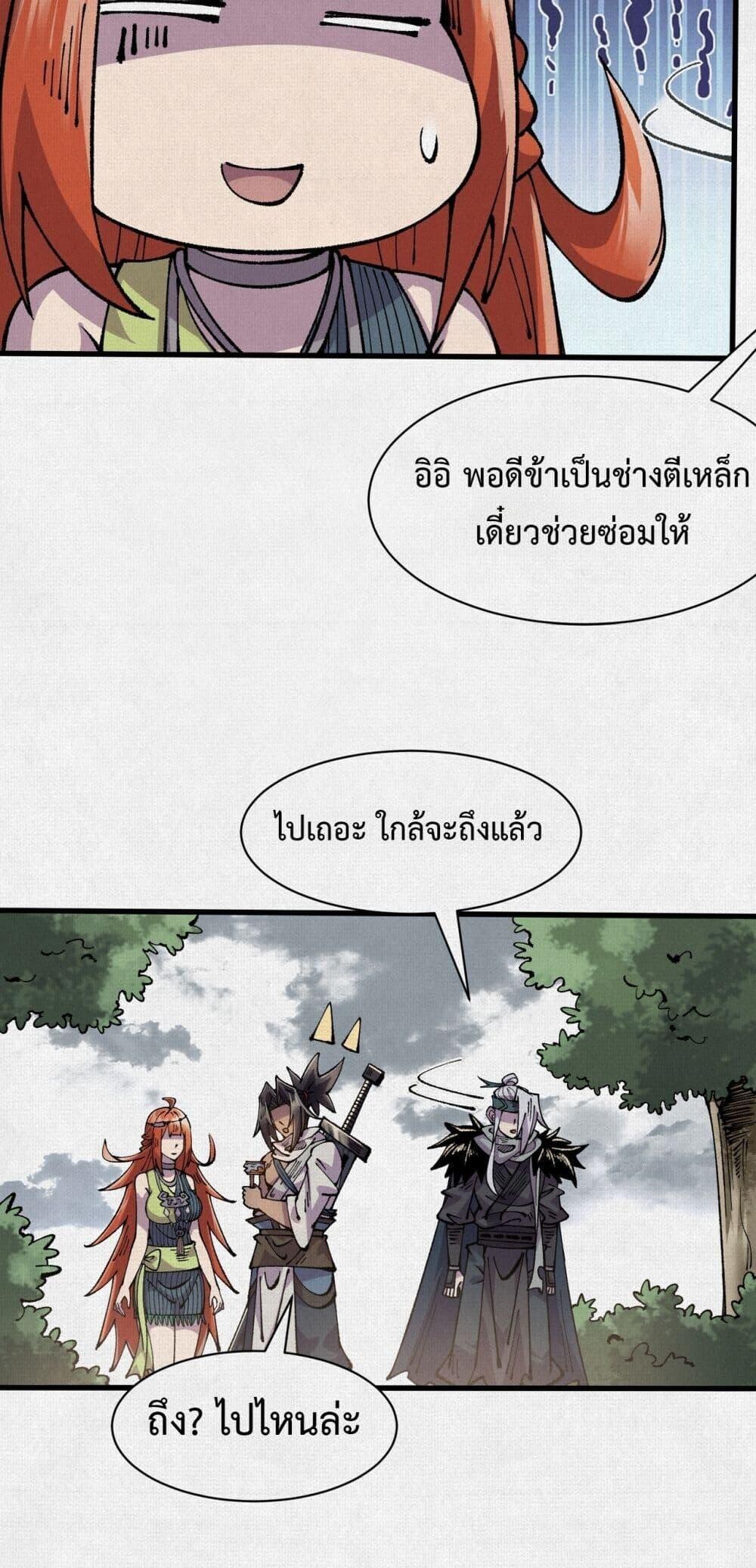 Soul of Chi You ตอนที่ 73 35