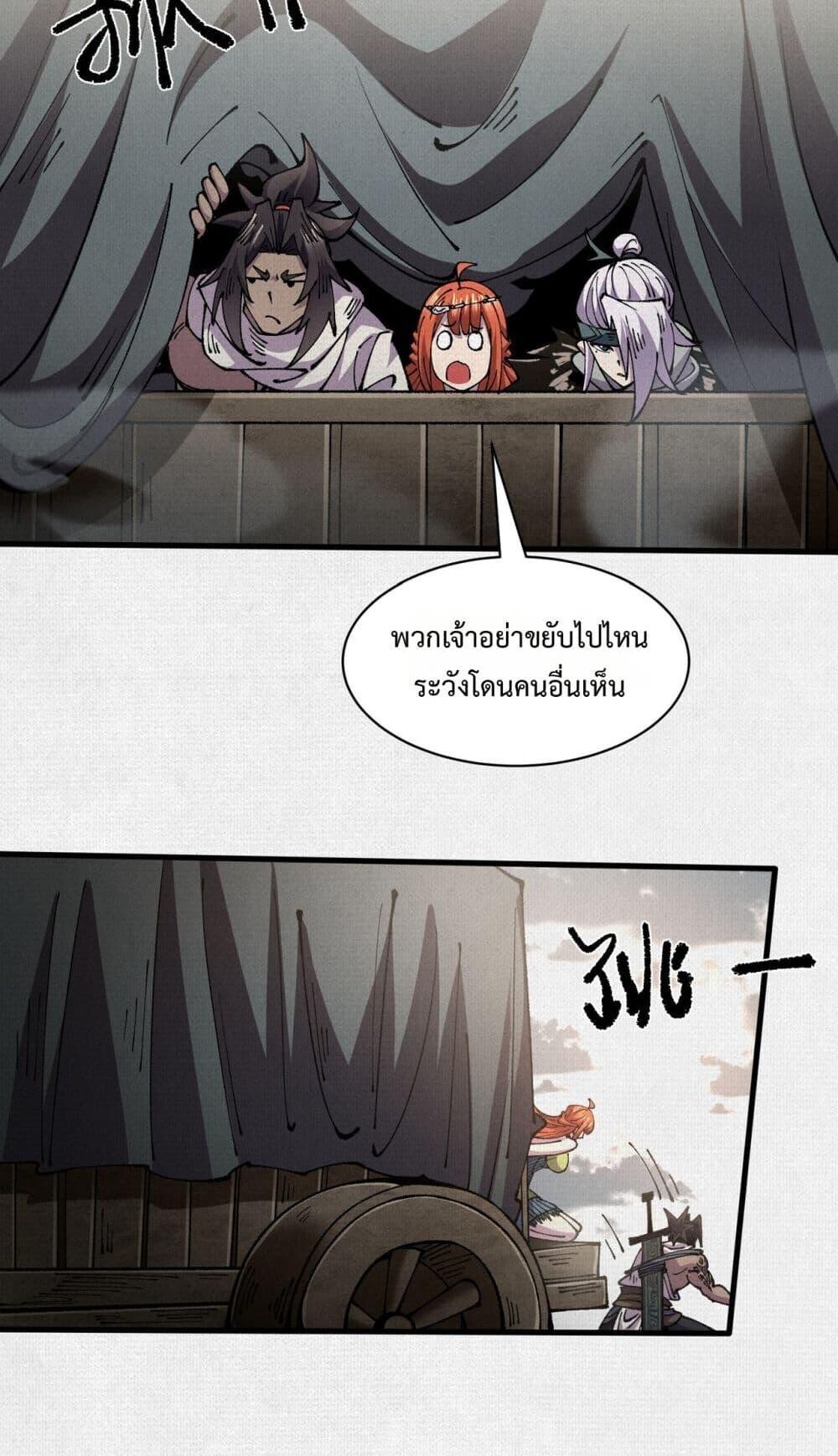 Soul of Chi You ตอนที่ 74 4