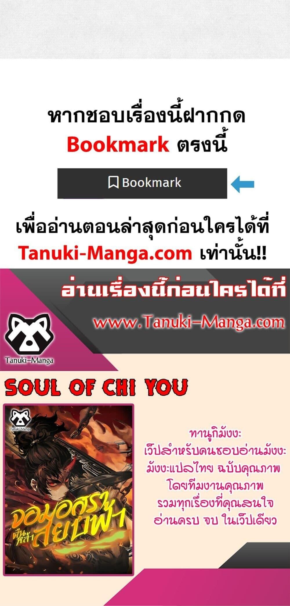 Soul of Chi You ตอนที่ 73 40