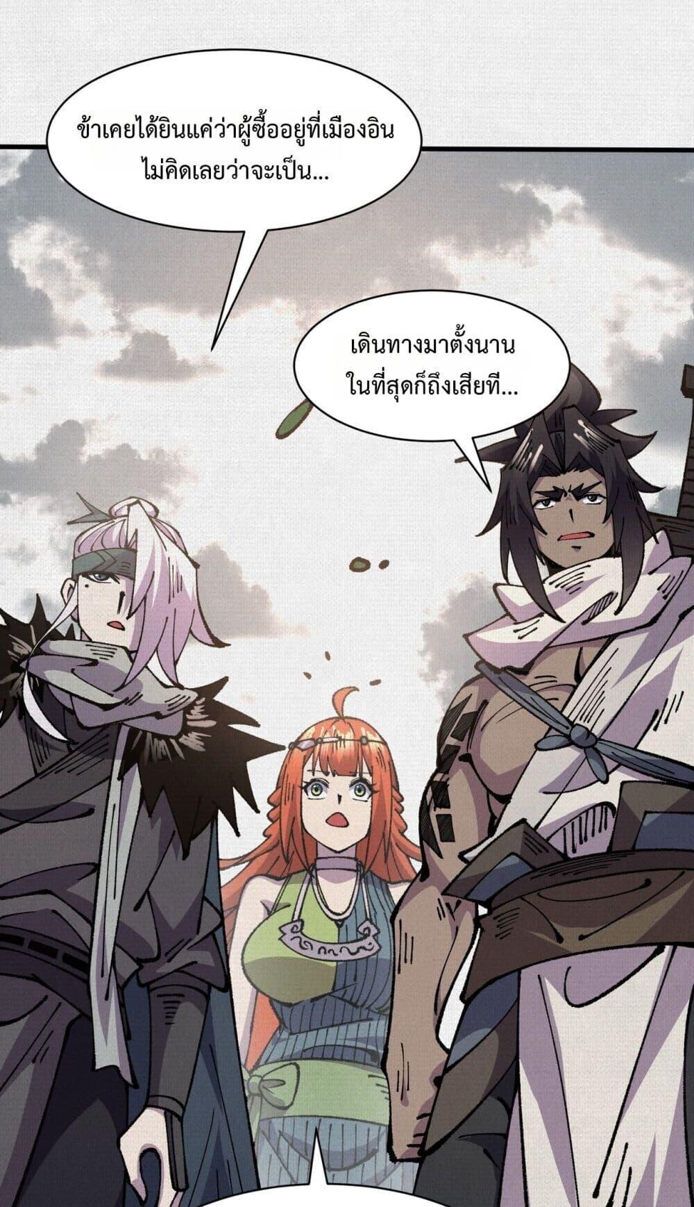Soul of Chi You ตอนที่ 74 5