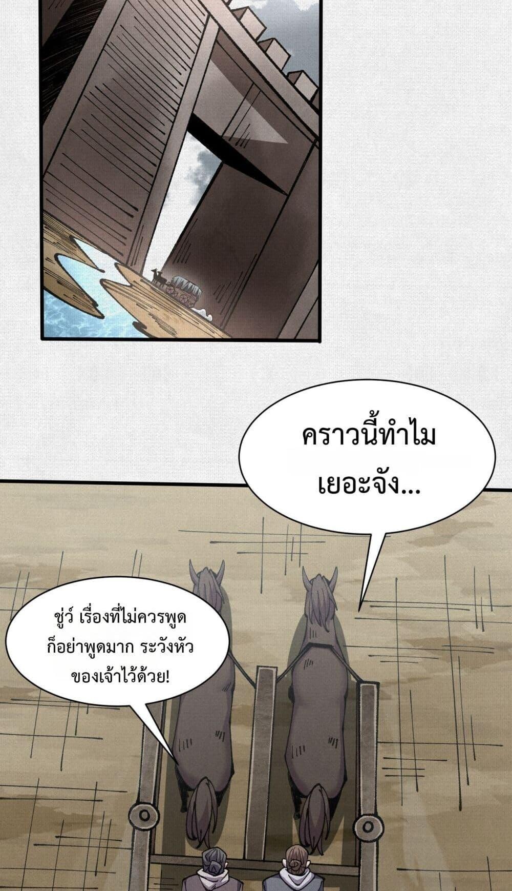 Soul of Chi You ตอนที่ 74 2