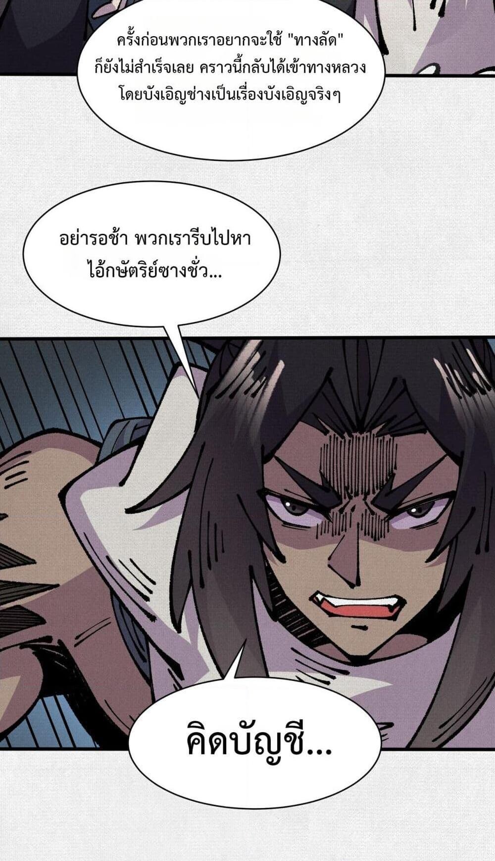 Soul of Chi You ตอนที่ 74 6