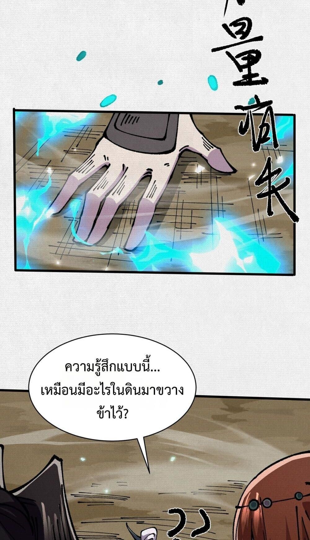 Soul of Chi You ตอนที่ 74 13