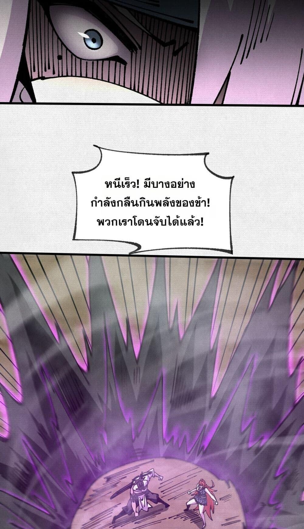 Soul of Chi You ตอนที่ 74 15