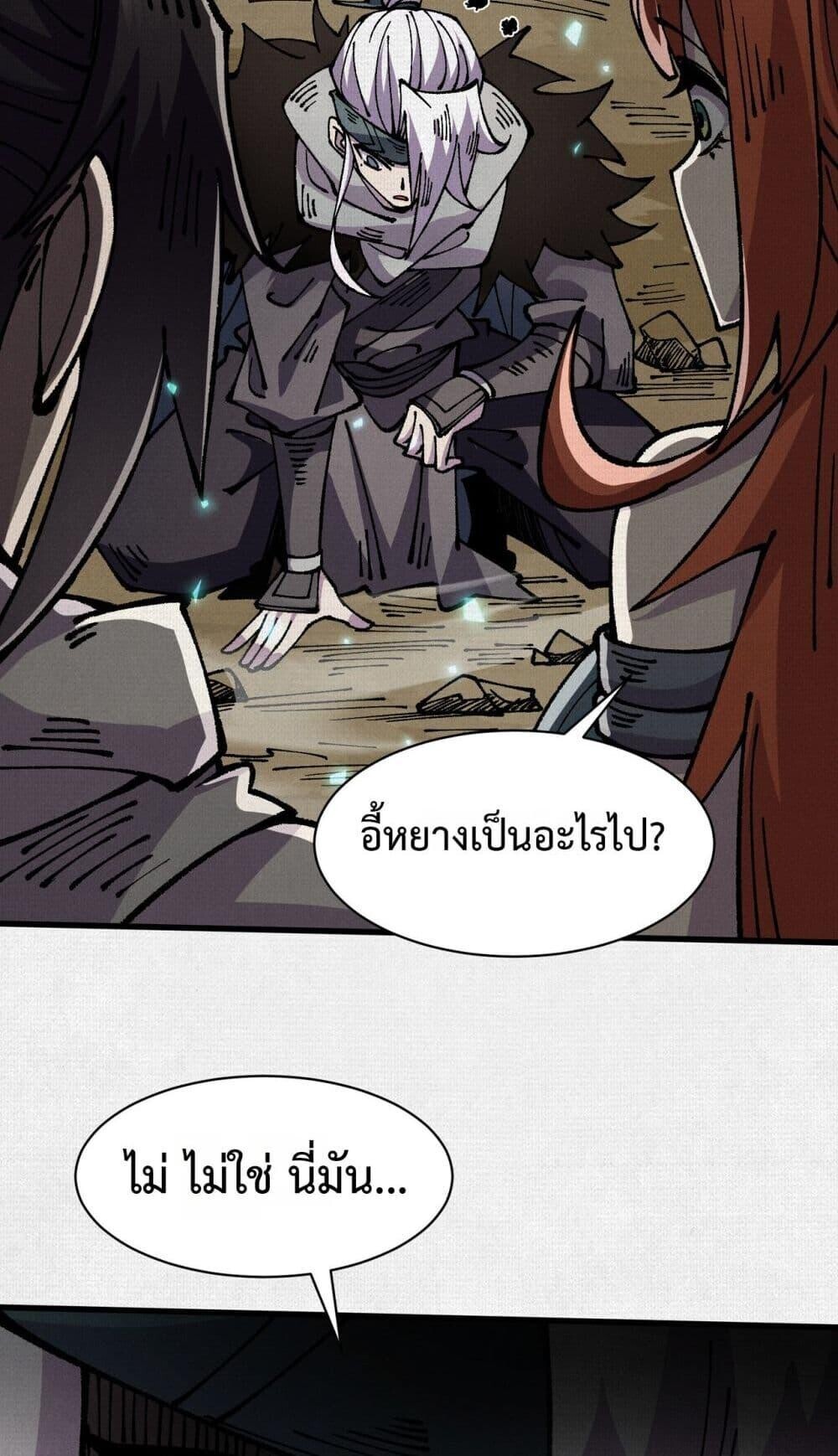 Soul of Chi You ตอนที่ 74 14