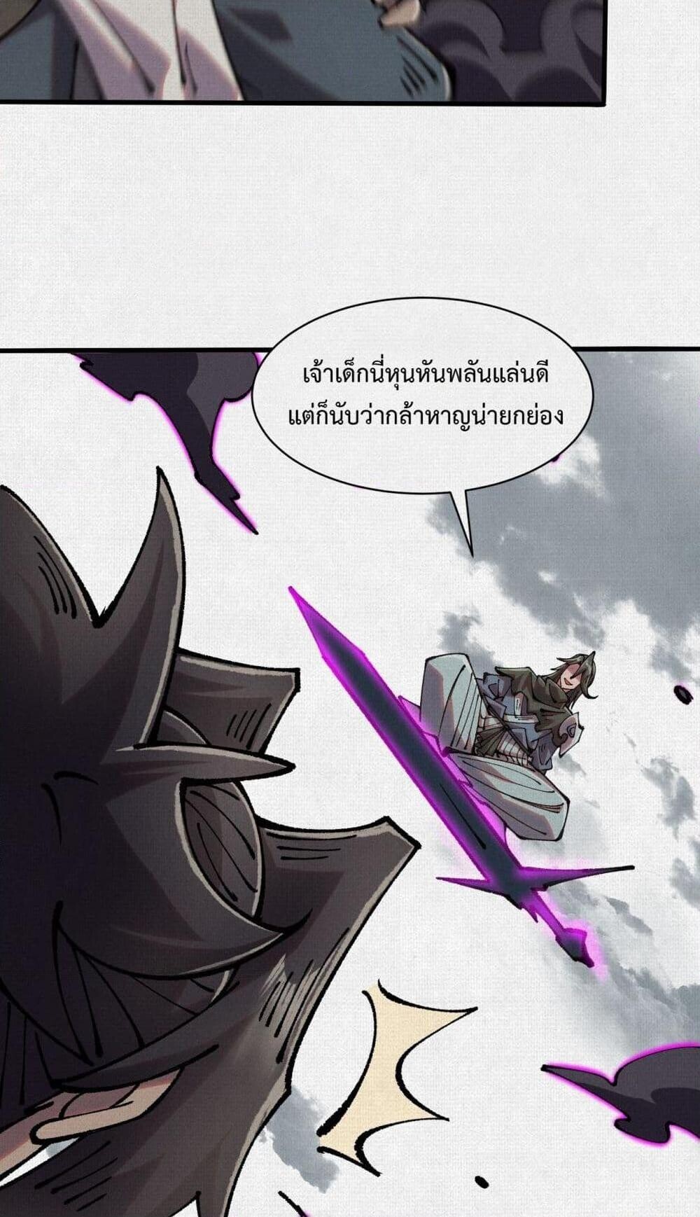 Soul of Chi You ตอนที่ 74 23