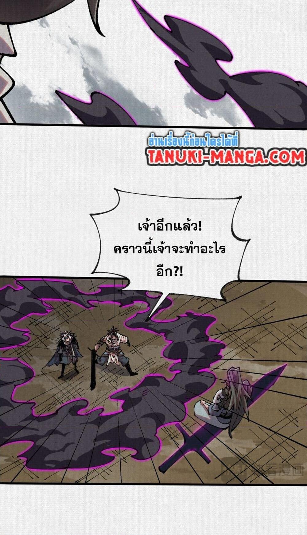 Soul of Chi You ตอนที่ 74 24