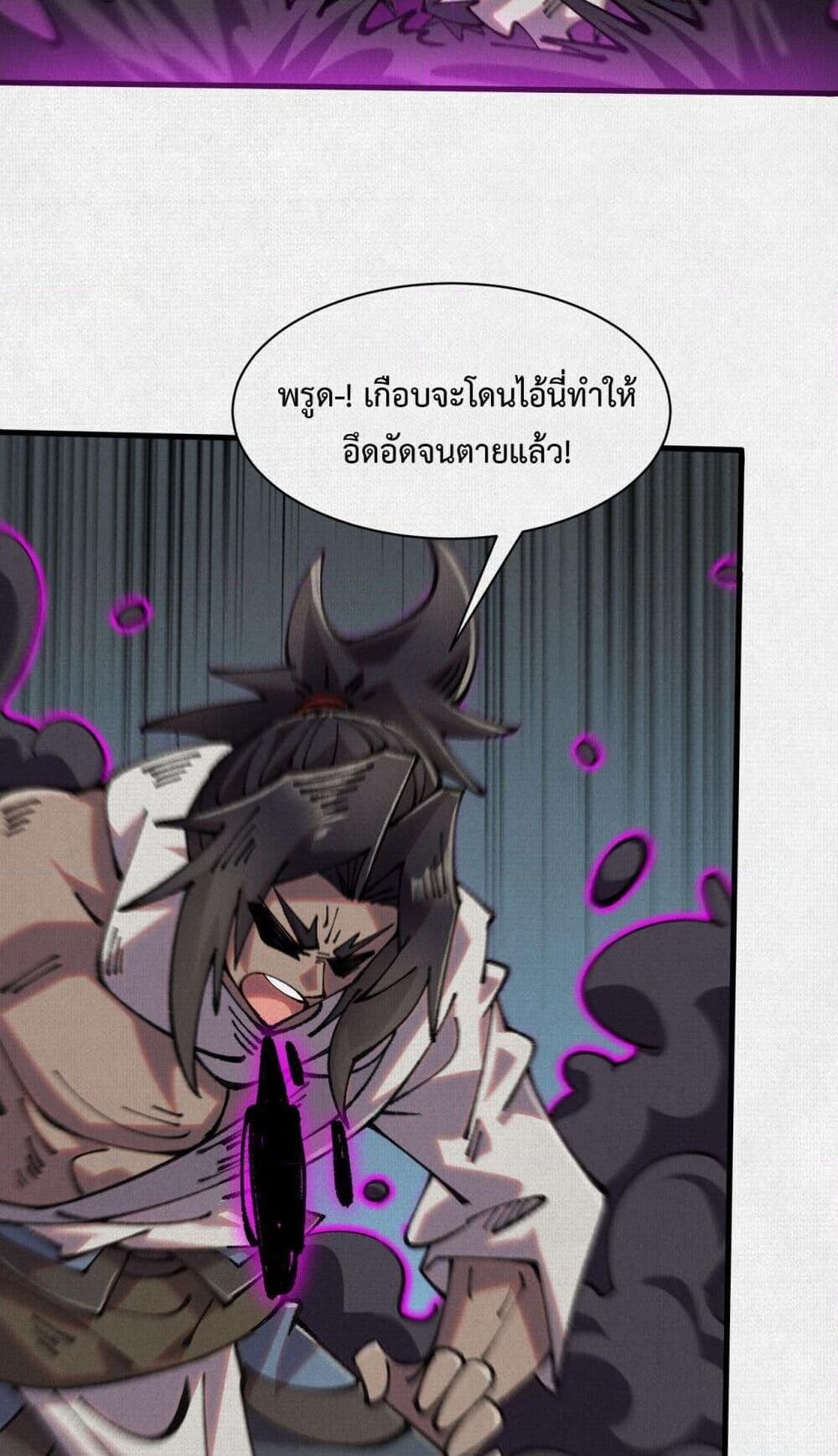 Soul of Chi You ตอนที่ 74 22