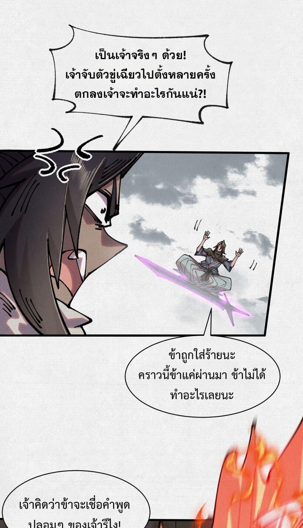 Soul of Chi You ตอนที่ 74 26