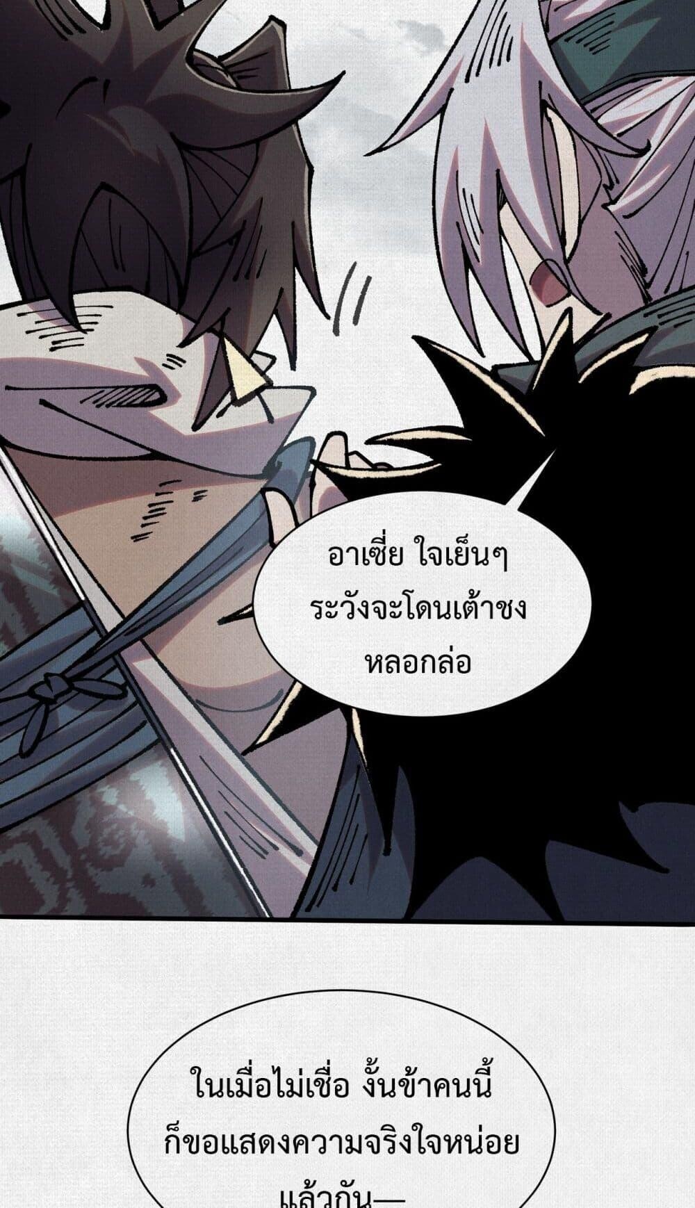 Soul of Chi You ตอนที่ 74 30