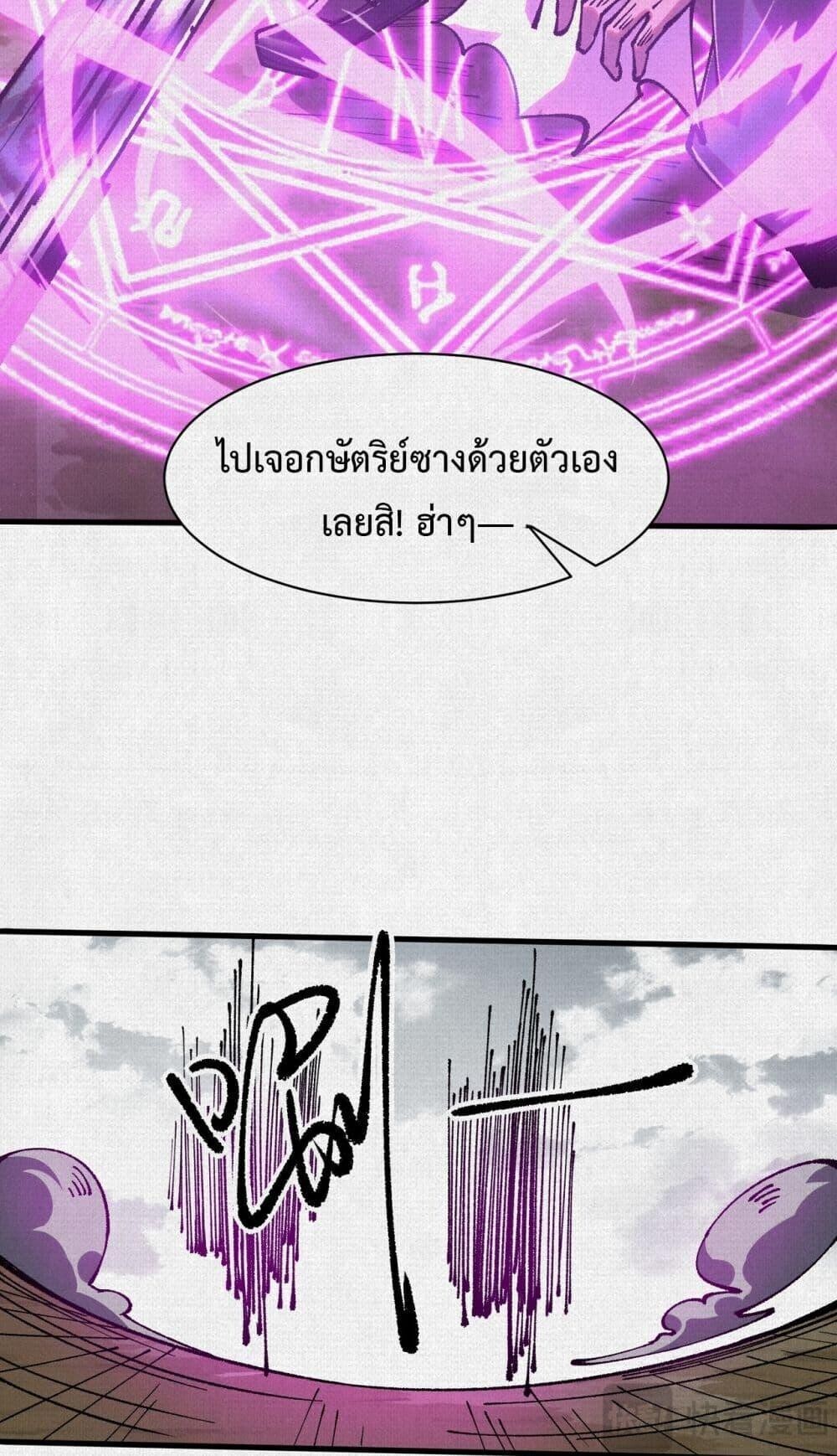 Soul of Chi You ตอนที่ 74 34