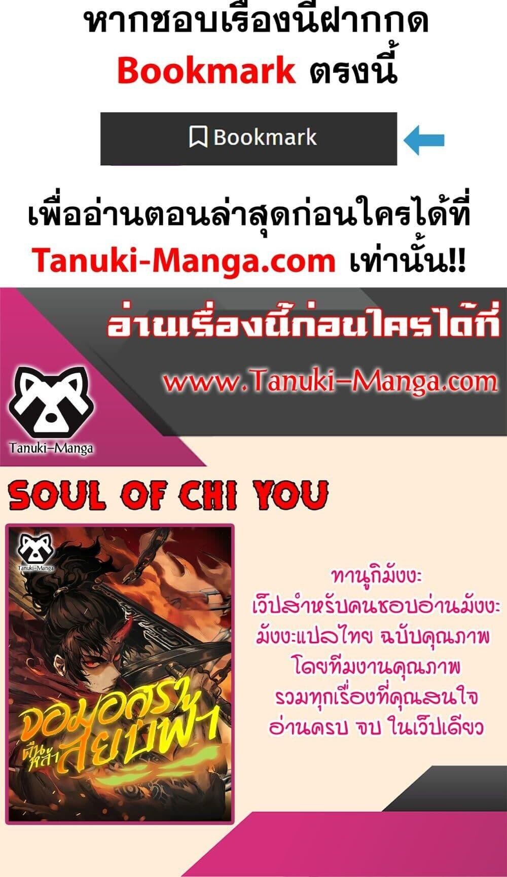Soul of Chi You ตอนที่ 74 40