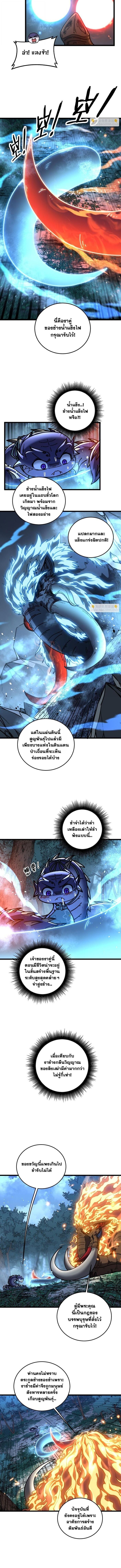 Snake Ancestor ตอนที่ 52 2
