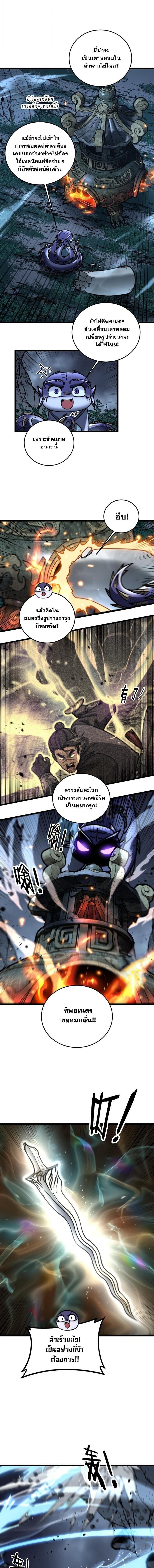 Snake Ancestor ตอนที่ 52 7