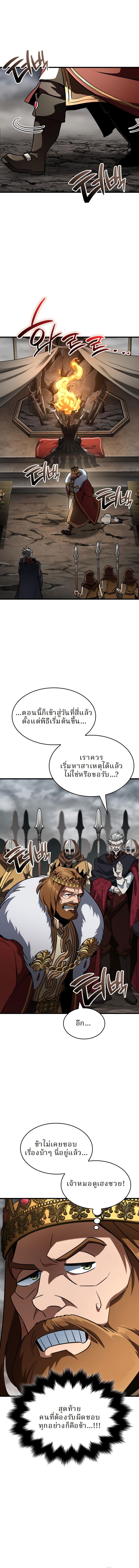 Valhalla Saga ตอนที่ 46 1