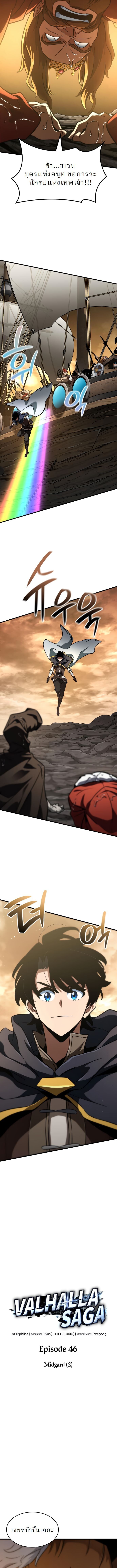 Valhalla Saga ตอนที่ 46 5