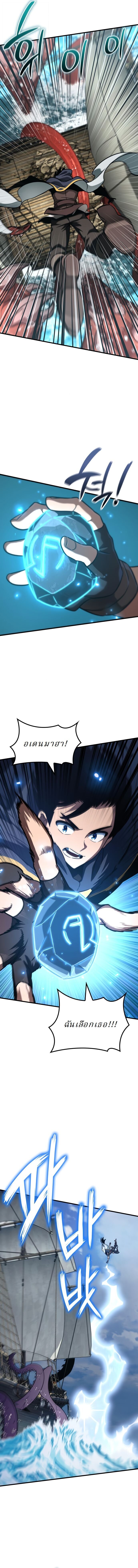 Valhalla Saga ตอนที่ 46 12