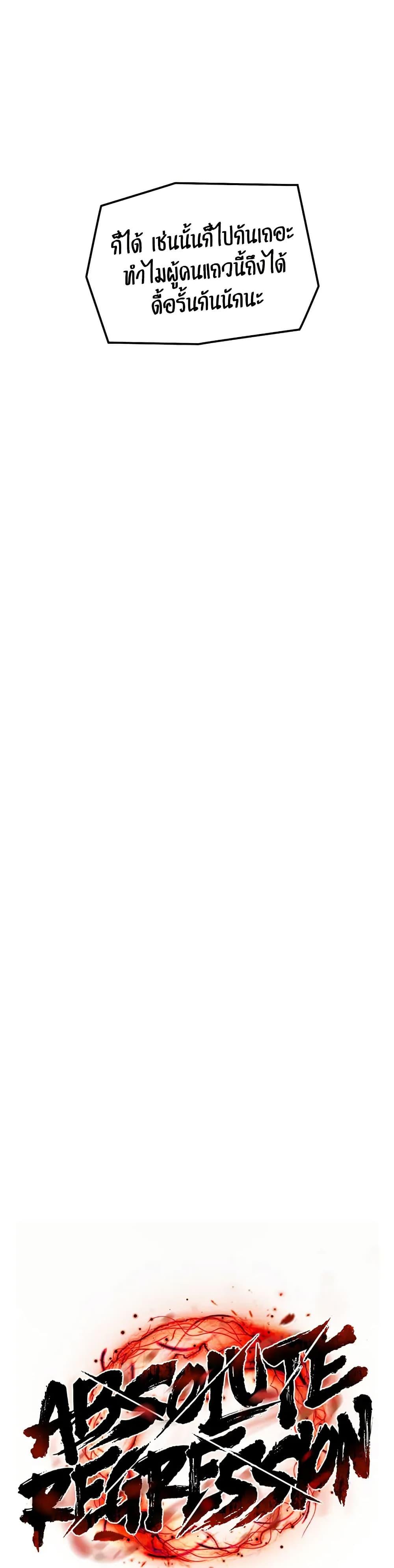 Absolute Regression ตอนที่ 60 11