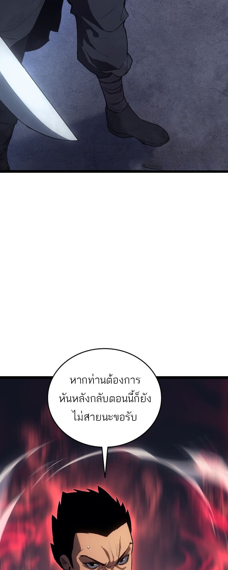 Reaper of the Drifting Moon ตอนที่ 101 10